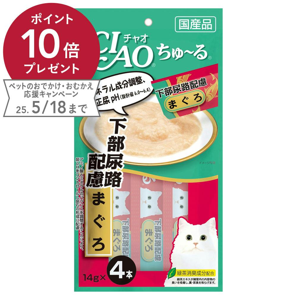 いなば CIAO ちゅ~る 下部尿路配慮 まぐろ 14g×4本 ペースト・ウェットタイプおやつ(猫) いなば CIAO ちゅ~る 下部尿路配慮 まぐろ 14g×4本 ペースト・ウェットタイプおやつ(猫)