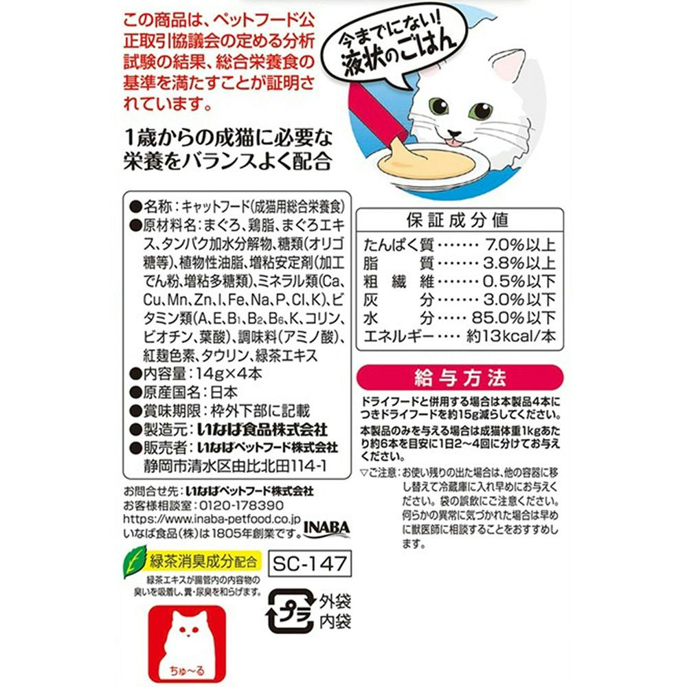 CIAO ちゅ～る 総合栄養食 まぐろ 14g×4本 | おやつ（猫） 通販