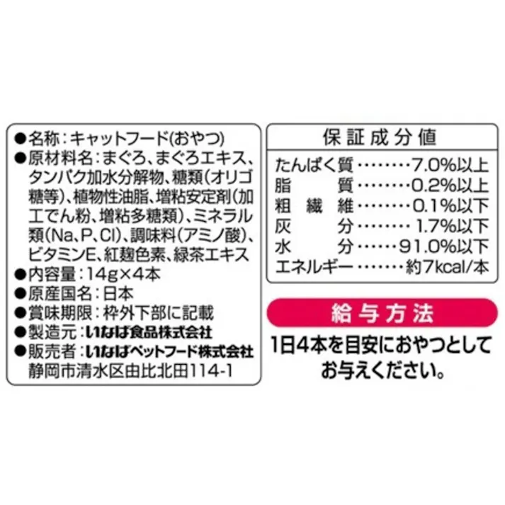 いなば CIAO ちゅ~る まぐろ&贅沢本まぐろ 14g×4本