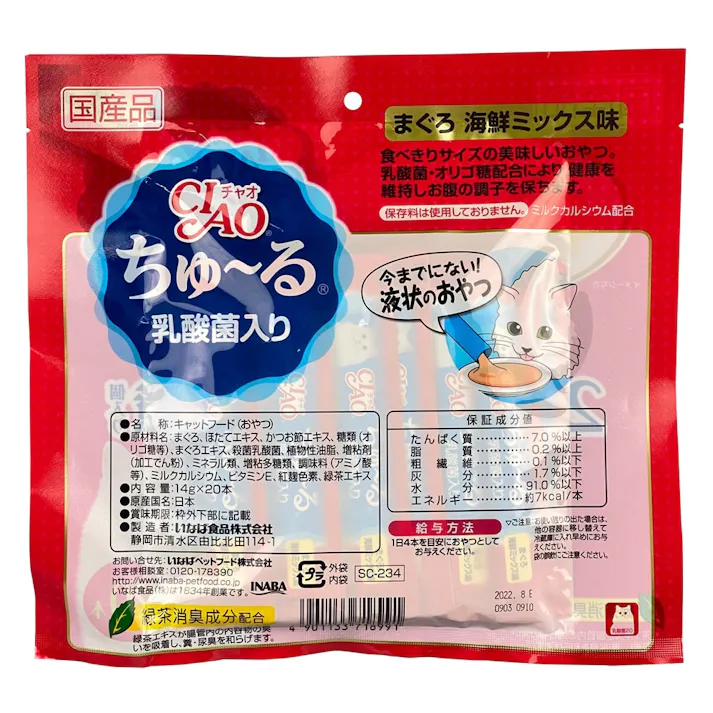 CIAO ちゅ~る 乳酸菌入りまぐろ海鮮ミックス味 14g×20本