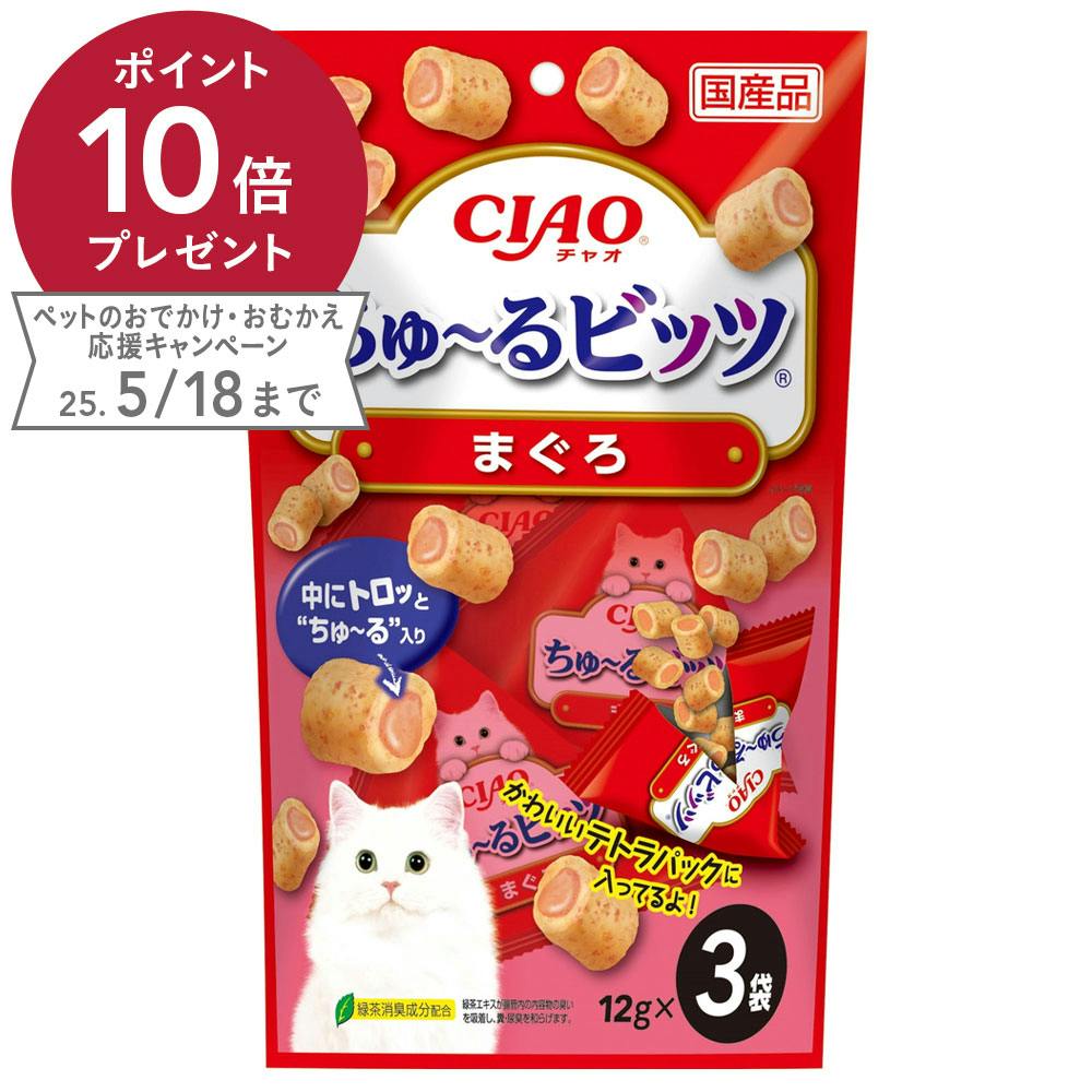 いなば CIAO ちゅ~るビッツ まぐろ 12g×3袋 ペースト・ウェットタイプおやつ(猫) いなば CIAO ちゅ~るビッツ まぐろ 12g×3袋 ペースト・ウェットタイプおやつ(猫)