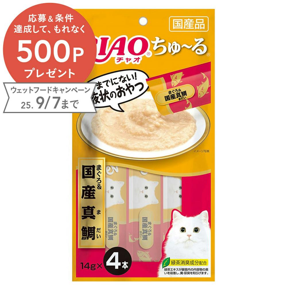 ちゅ~る まぐろ&国産真鯛 14g×4本 ペースト・ウェットタイプおやつ(猫) ちゅ~る まぐろ&国産真鯛 14g×4本 ペースト・ウェットタイプおやつ(猫)