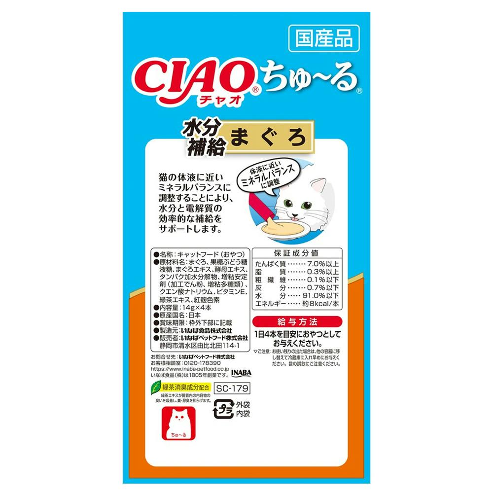 いなば CIAO ちゅ～る 水分補給まぐろ 14g×4本 | おやつ（猫