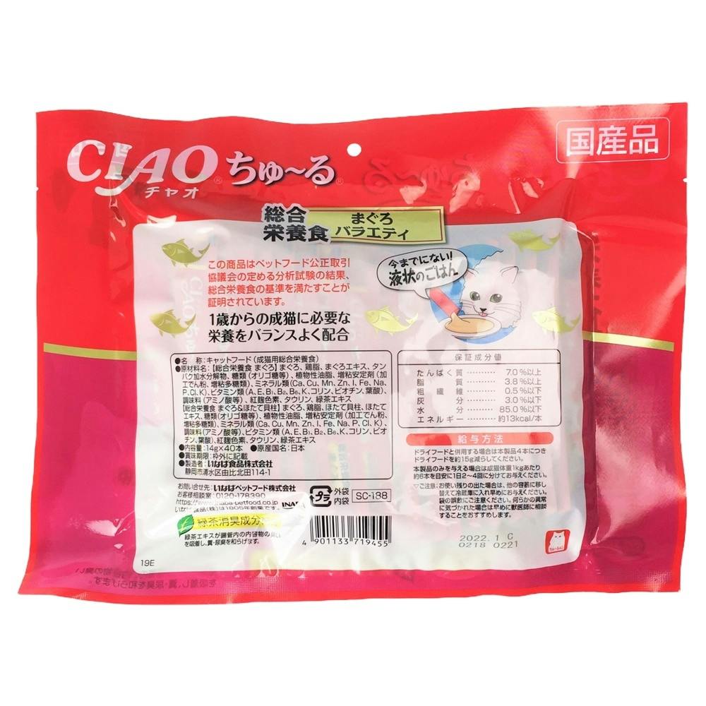 CIAO ちゅ～る 総合栄養食 まぐろバラエティ 2種×20本 | ペット