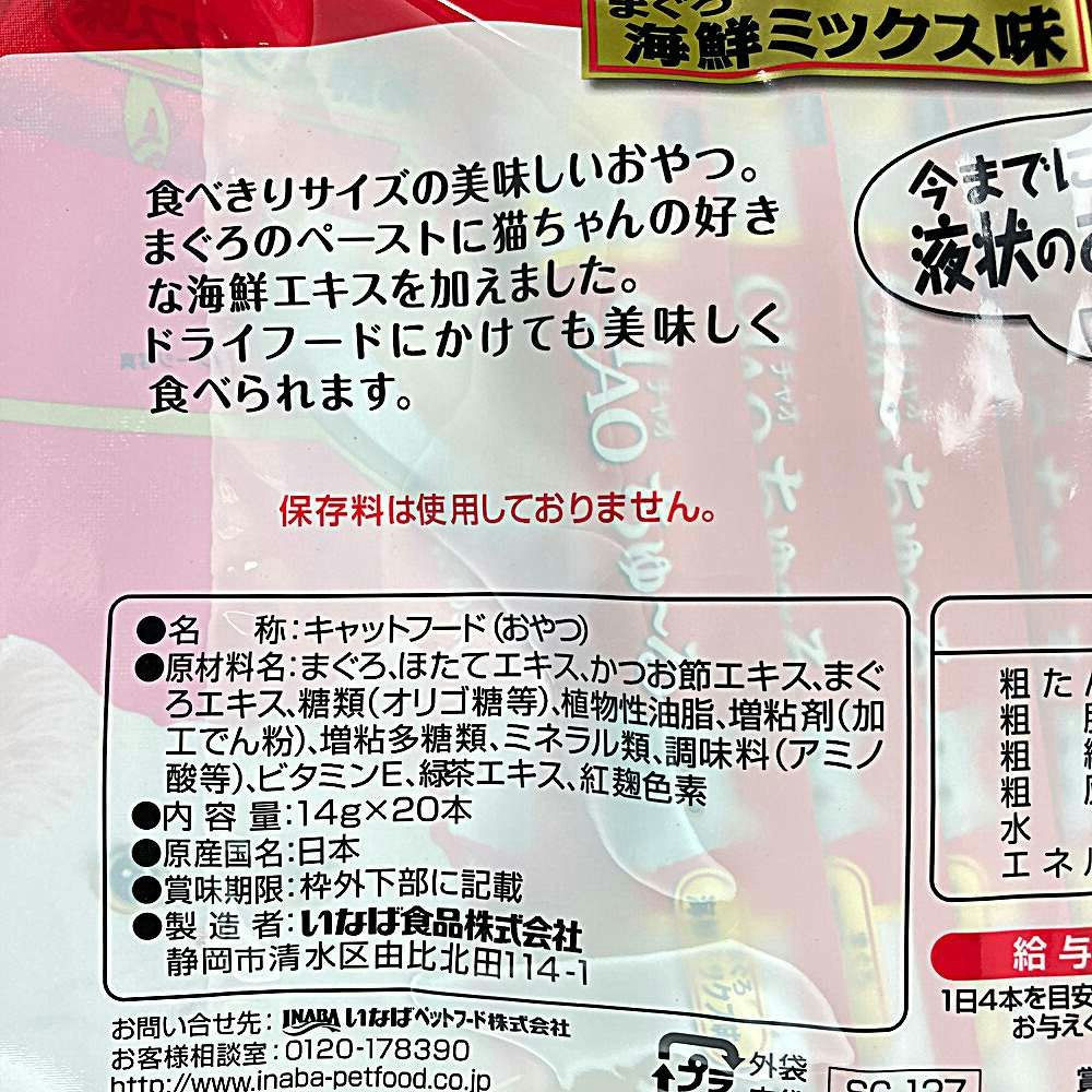 ５５％以上節約 いなばペットフード チャオちゅーる20本入り下部尿路配慮まぐろ海鮮ミックス味14g×20×16 fucoa.cl