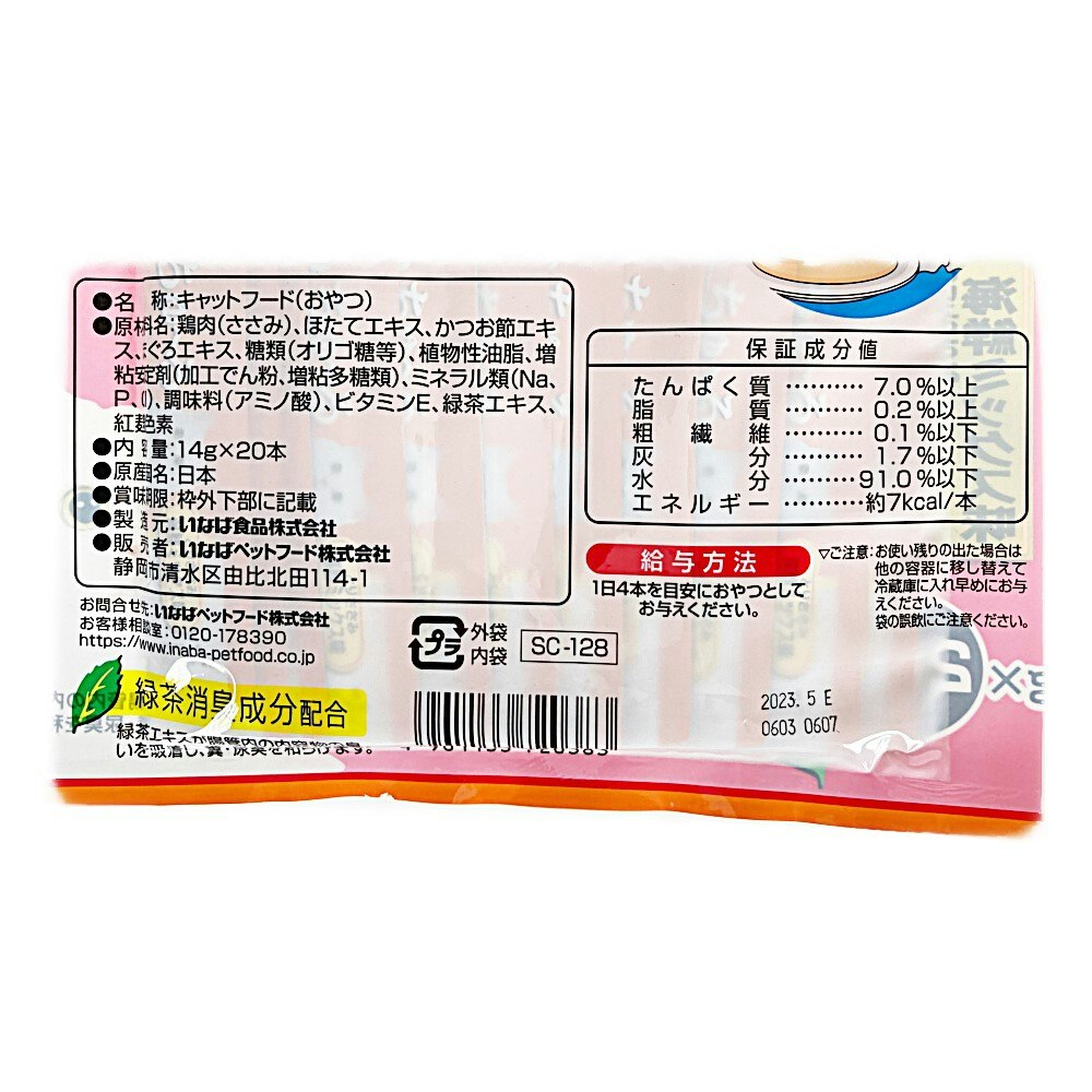 81％以上節約 いなばペットフード ちゅーる 20本入り とりささみバラエティ14g×20本×16 fucoa.cl