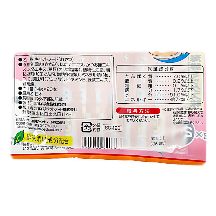 CIAO ちゅ~る とりささみ 海鮮ミックス味 14g×20本入り
