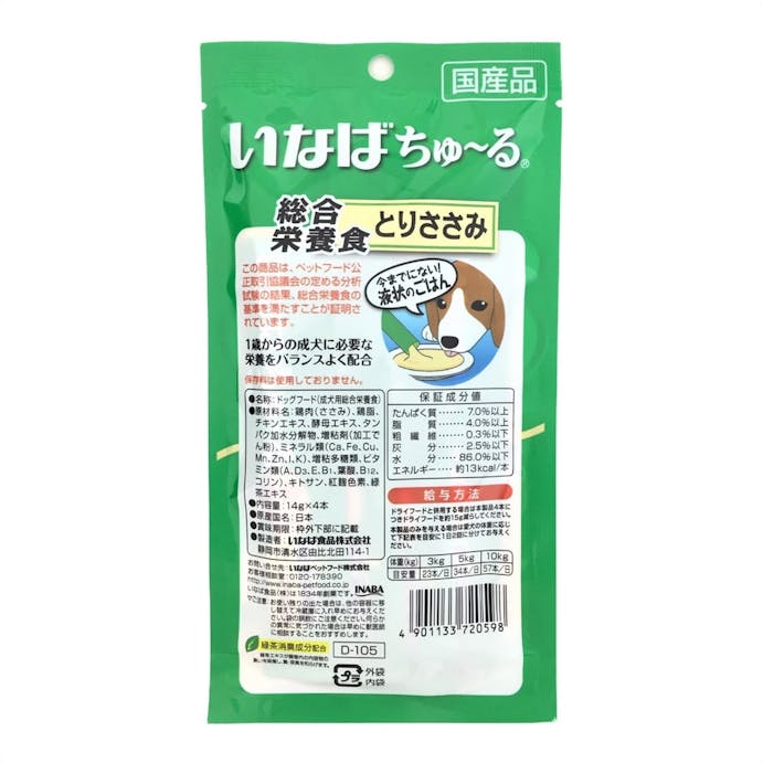 いなば 犬用ちゅ る 総合栄養食 とりささみ 14g 4本 ホームセンター通販 カインズ