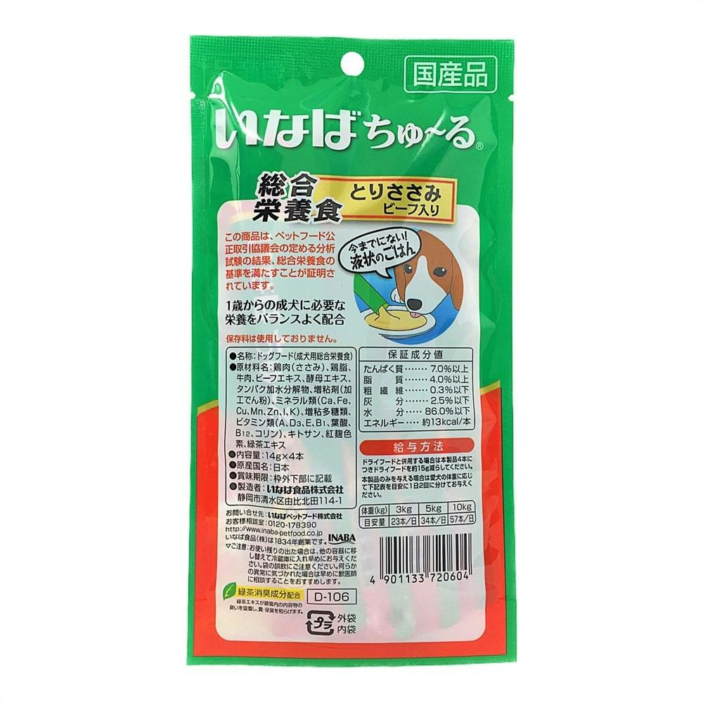 いなば 犬用ちゅ～る 総合栄養食 とりささみビーフ入り 14g×4本