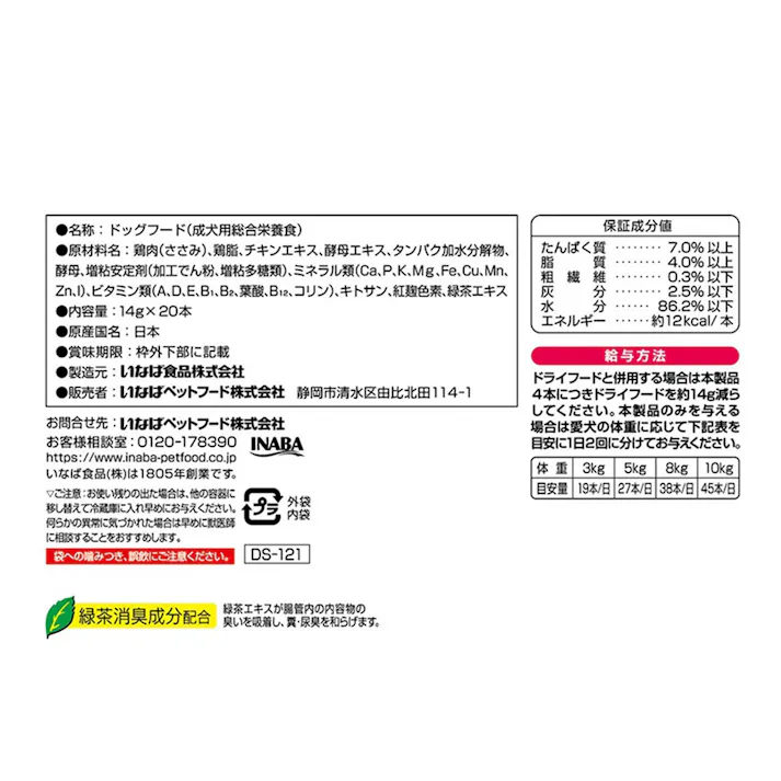 ちゅ~る 総合栄養食 とりささみチキンミックス味 20本