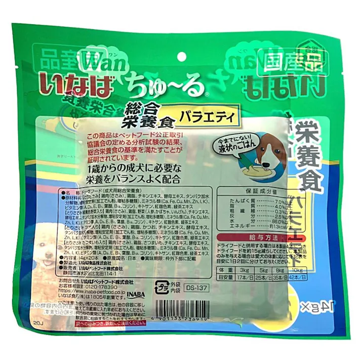 Wanちゅ~る 総合栄養食バラエティ 14g×4種×5本