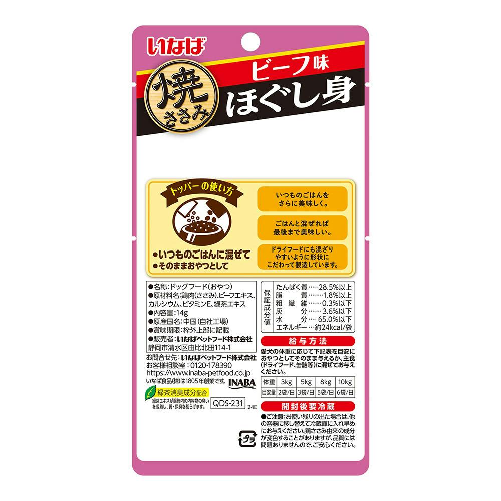 いなば 焼ささみほぐし身 ビーフ味 | おやつ（犬） 通販
