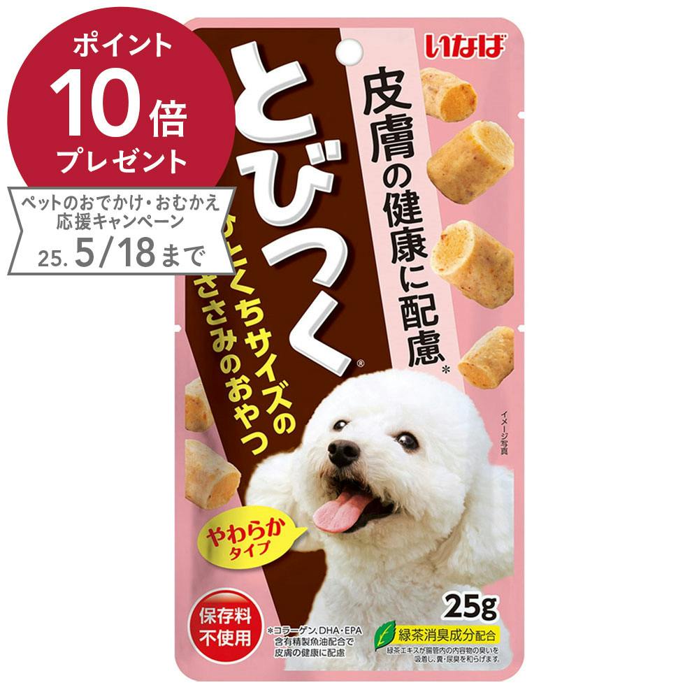 いなば とびつく 皮膚の健康に配慮 25g スナック・ドライタイプおやつ いなば とびつく 皮膚の健康に配慮 25g スナック・ドライタイプおやつ