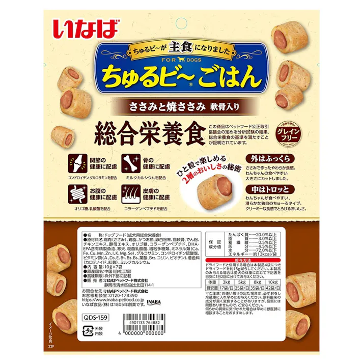 ちゅるビーごはん 7P 軟骨入り