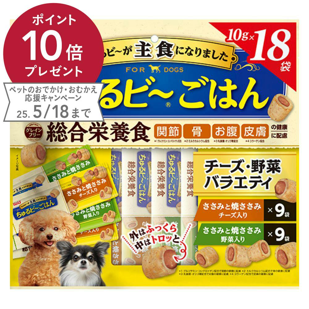 ちゅるビ~ごはん チーズ・野菜バラエティ 10g×18袋 スナック・ドライタイプおやつ ちゅるビ~ごはん チーズ・野菜バラエティ 10g×18袋 スナック・ドライタイプおやつ