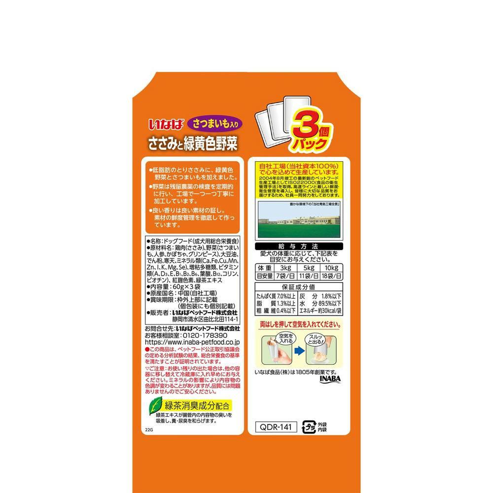 専用いなば　ビーフと緑黄色野菜　さつまいも・ささみ入50g×3×追加分72個 いなば ささみと緑黄色野菜さつまいも入 り 3袋（4901133779633