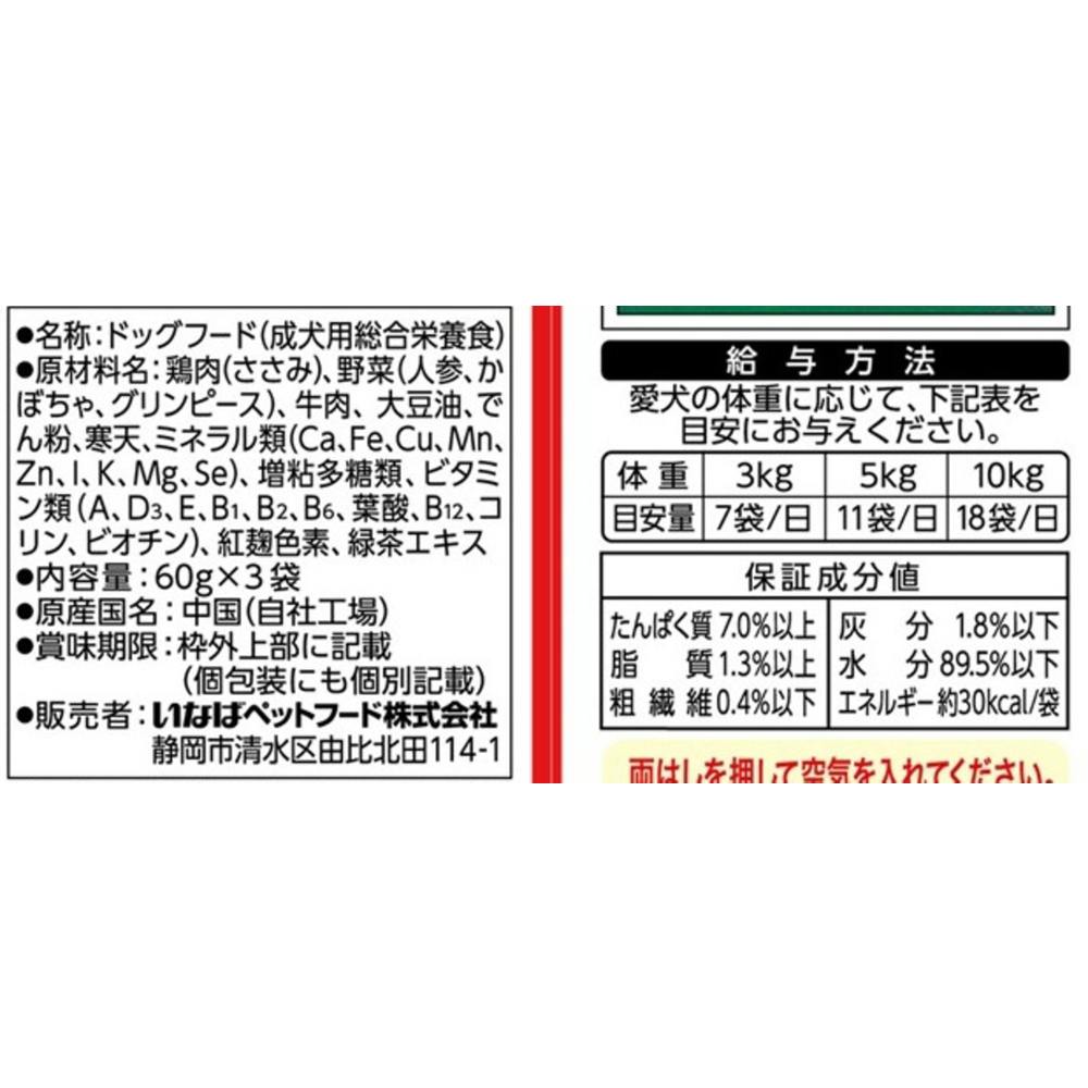 いなば ささみと緑黄色野菜 ビーフ入り 3個パック 60g×3袋