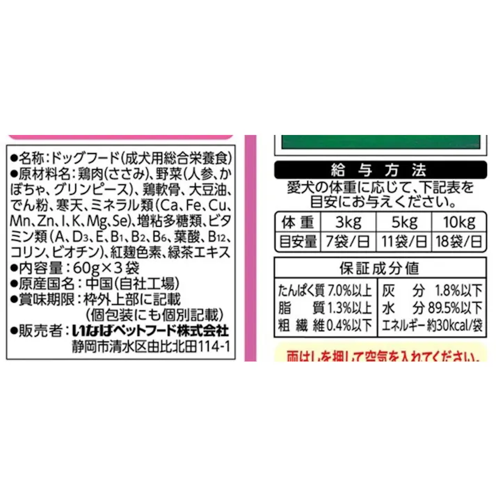 いなば ささみと緑黄色野菜 とり軟骨入り 3個パック 60g×3袋