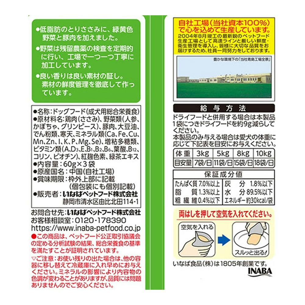 いなば ささみと緑黄色野菜 豚肉入り 3個パック 60g×3袋