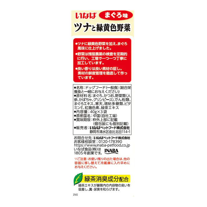 ツナと緑黄色野菜 まぐろ味 3個パック