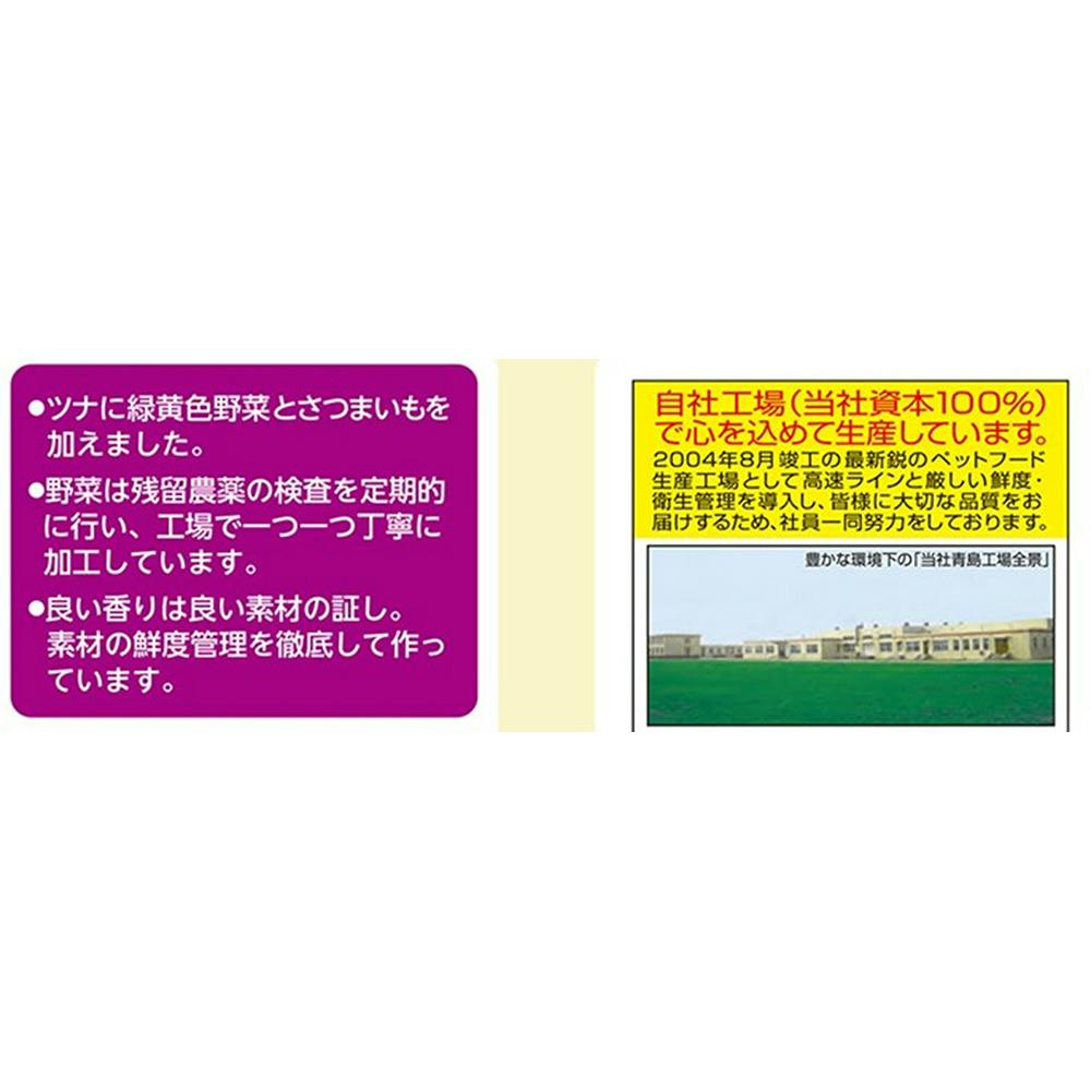 ツナと緑黄色野菜 さつまいも入り 3個パック | ドッグフード 通販