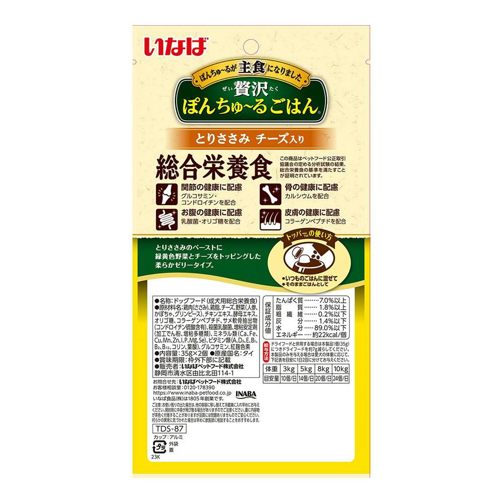 贅沢ぽんちゅ～るごはん 総合栄養食 とりささみ35g✕2個入り✕10袋　4セット Amazon.co.jp: いなば 贅沢ぽんちゅ～るごはん とりささみ 35g×2個