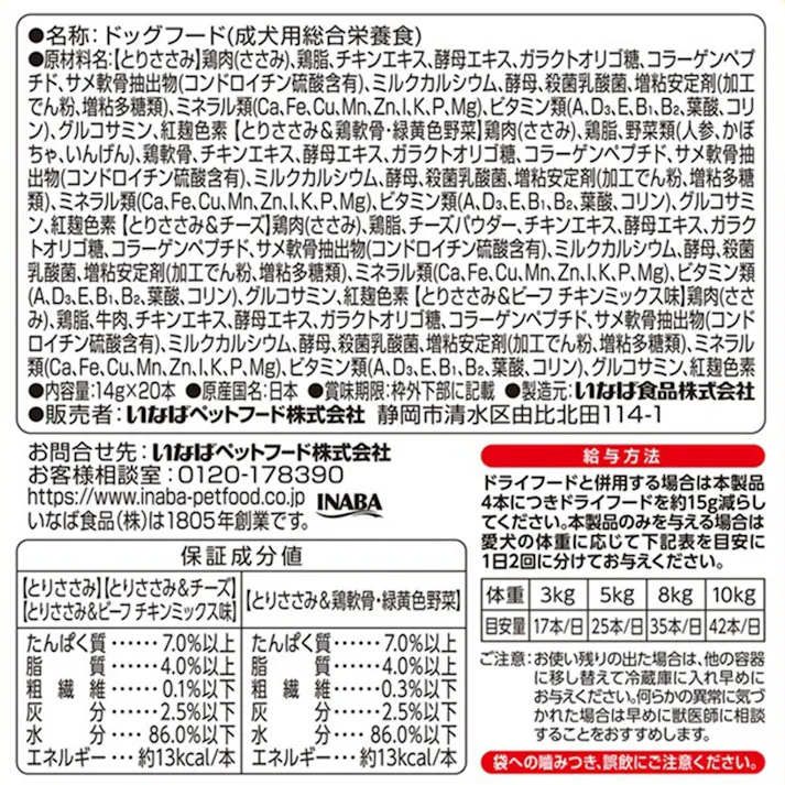 ちゅ~るごはん とりささみバラエティ 20本入