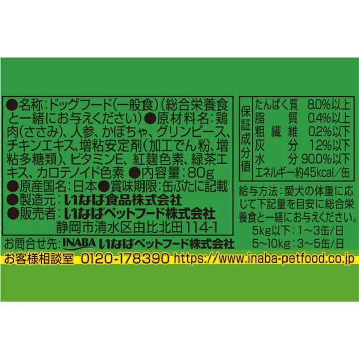 いなば とろみ とりささみ 野菜入り 80g