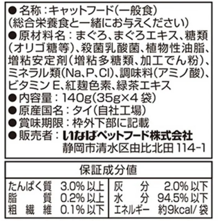 ちゅーるスープ乳酸菌4連パックまぐろ