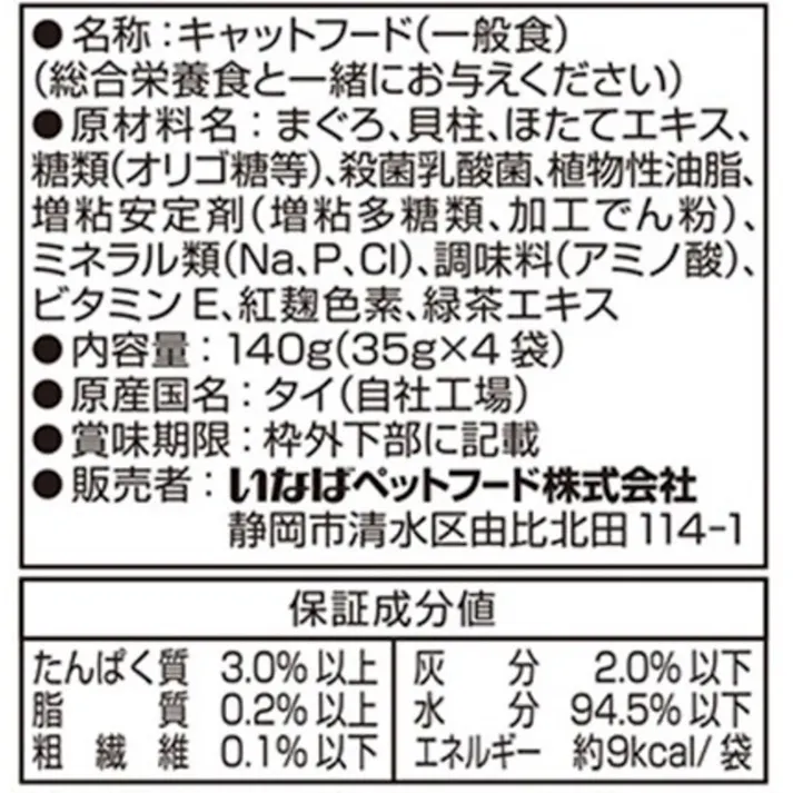 ちゅーるスープ乳酸菌4連パック貝柱