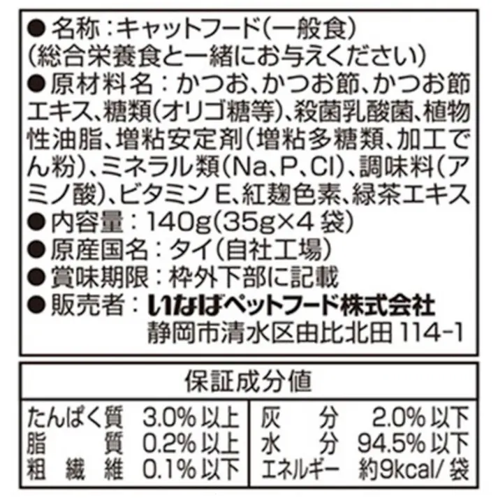 ちゅーるスープ乳酸菌4連パックかつお節