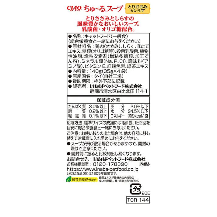 ちゅーるスープ乳酸菌4連パックささみしらす