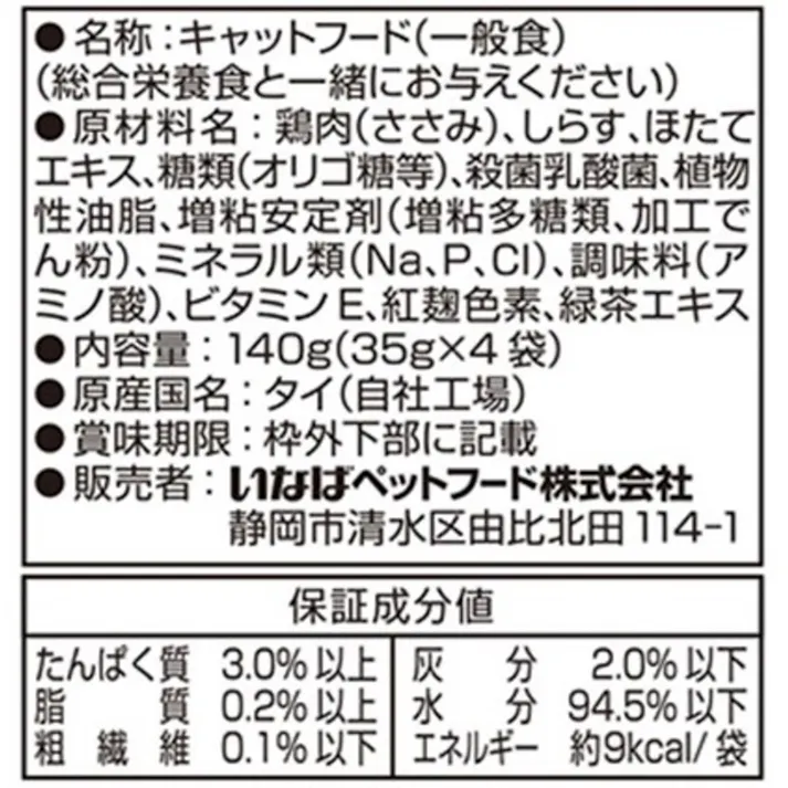 ちゅーるスープ乳酸菌4連パックささみしらす