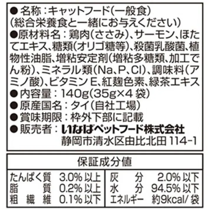 ちゅーるスープ乳酸菌4連パックささみサーモン