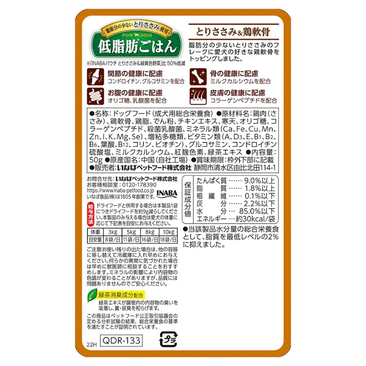 いなば 低脂肪ごはん 総合栄養食 とりささみ&鶏軟骨 50g