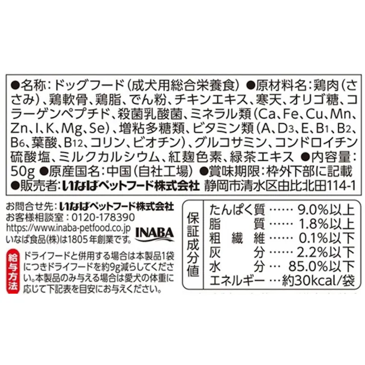 いなば 低脂肪ごはん 総合栄養食 とりささみ&鶏軟骨 50g