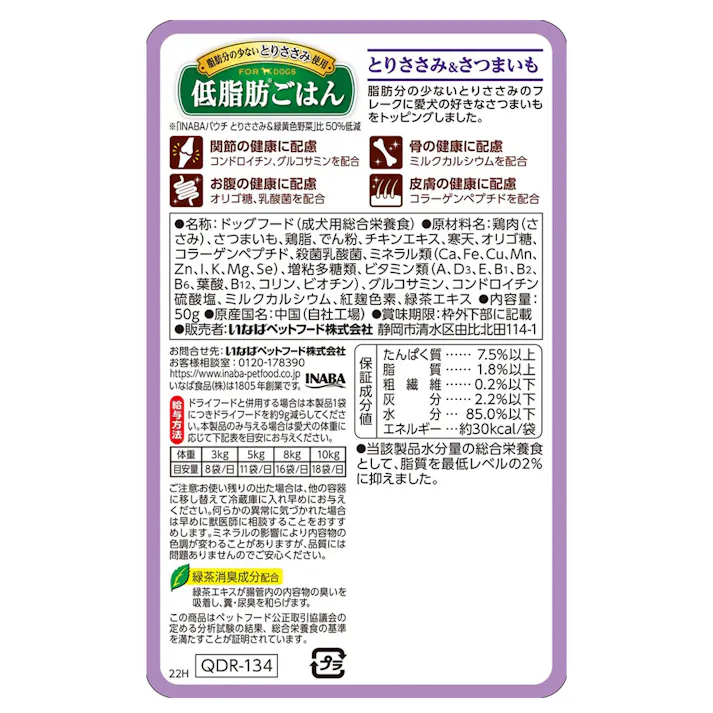 いなば 低脂肪ごはん 総合栄養食 とりささみ&さつまいも 50g