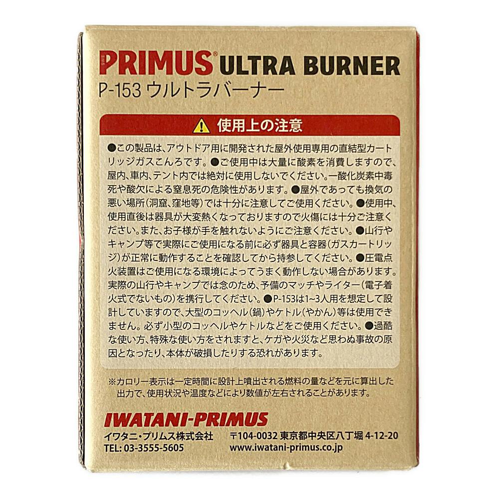 プリムス＜IP＞ウルトラバーナー P-153 | キャンプ・バーべ