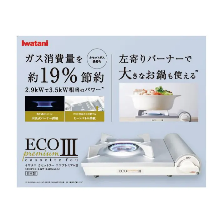 カセットフー エコプレミアム3 カセットこんろ CB-EPR-3