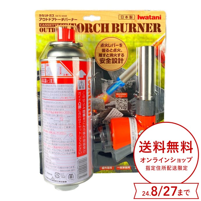 【送料無料】イワタニ カセットガス アウトドアトーチバーナー CB-TC-ODOR