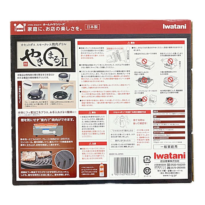 イワタニ カセットガス スモークレス焼肉グリル やきまる2 CB-SLG-2