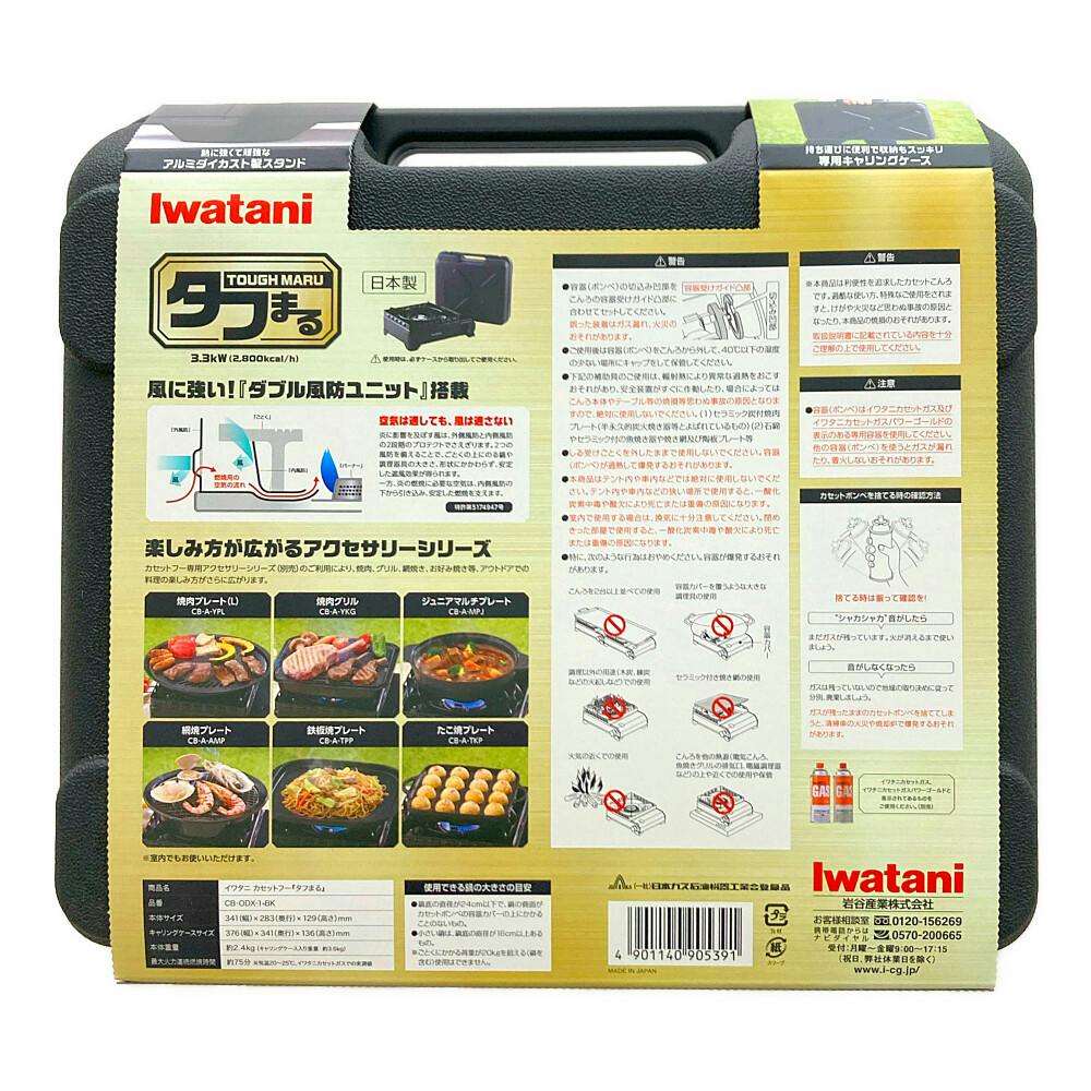 【未使用】ビーコン210、バブルス250、ウシワカマル200 セット販売のみ カセットフー タフまる ブラック CB-ODX-1-BK | キャンプ・バー