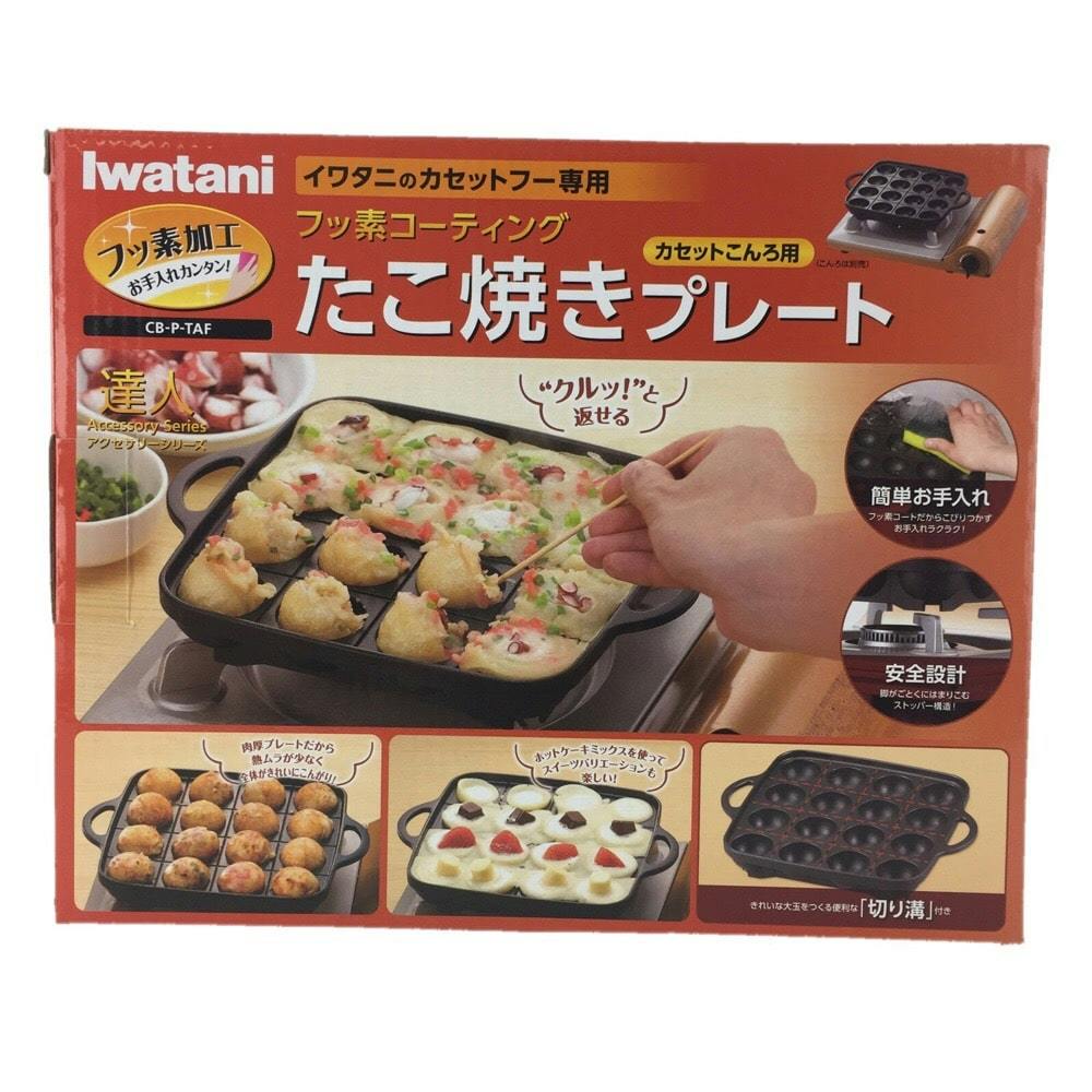 イワタニ フッ素加工 たこ焼きプレート CB-P-TAF - 通販