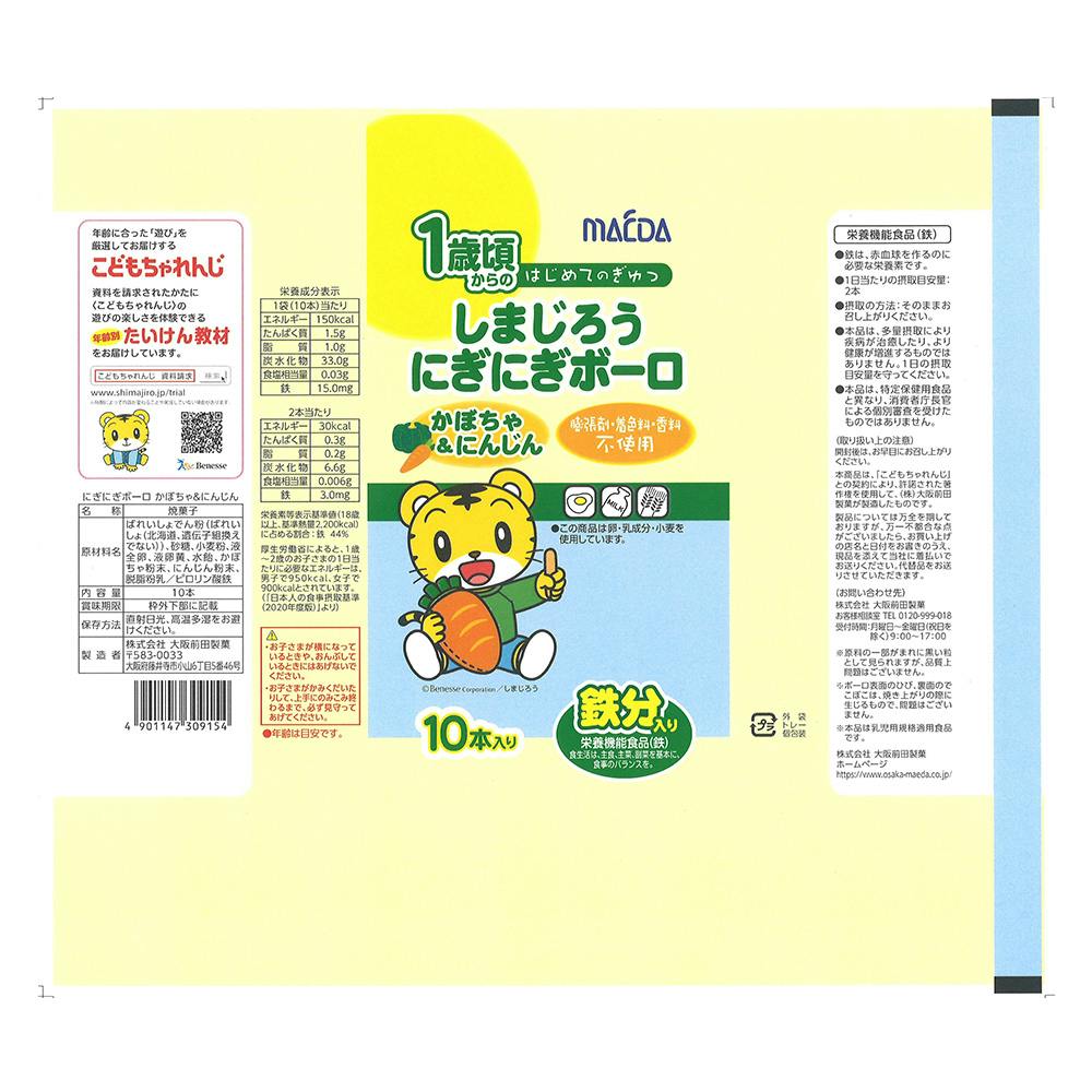 しまじろうにぎにぎボーロ かぼちゃ＆にんじん 10本 | ベビーフード