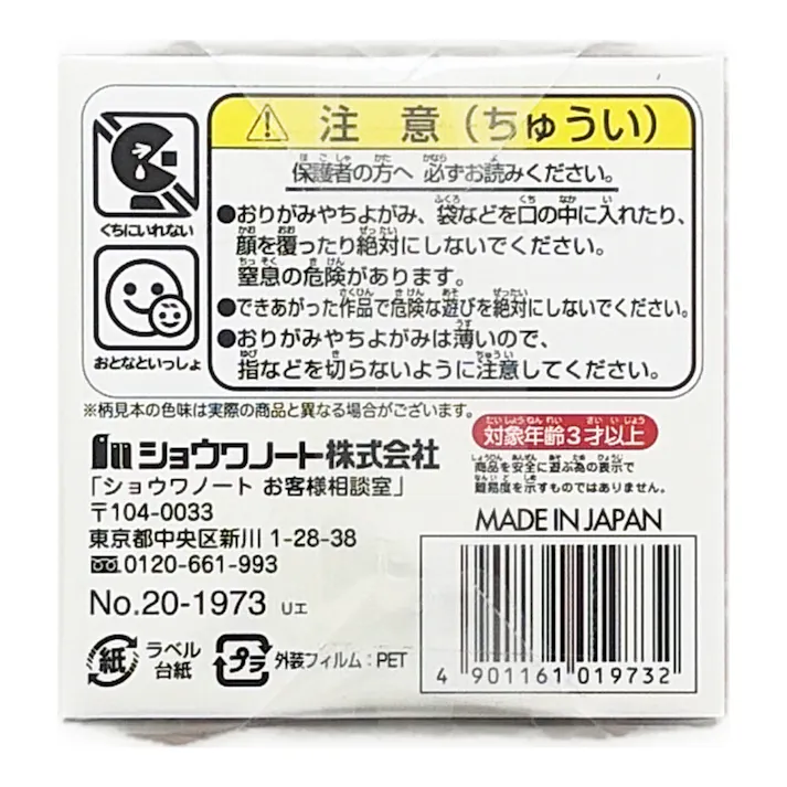 ショウワノート 和紙千代紙 75mm