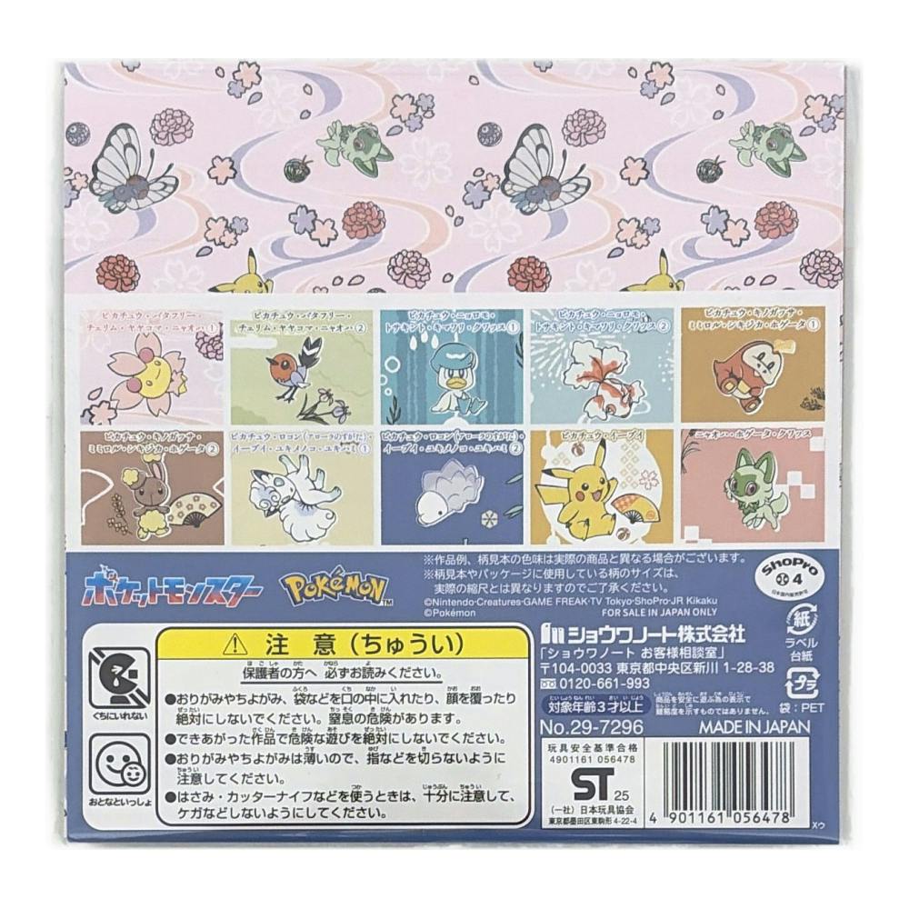 ショウワノート ポケットモンスター おりがみコレクション 和柄モダン