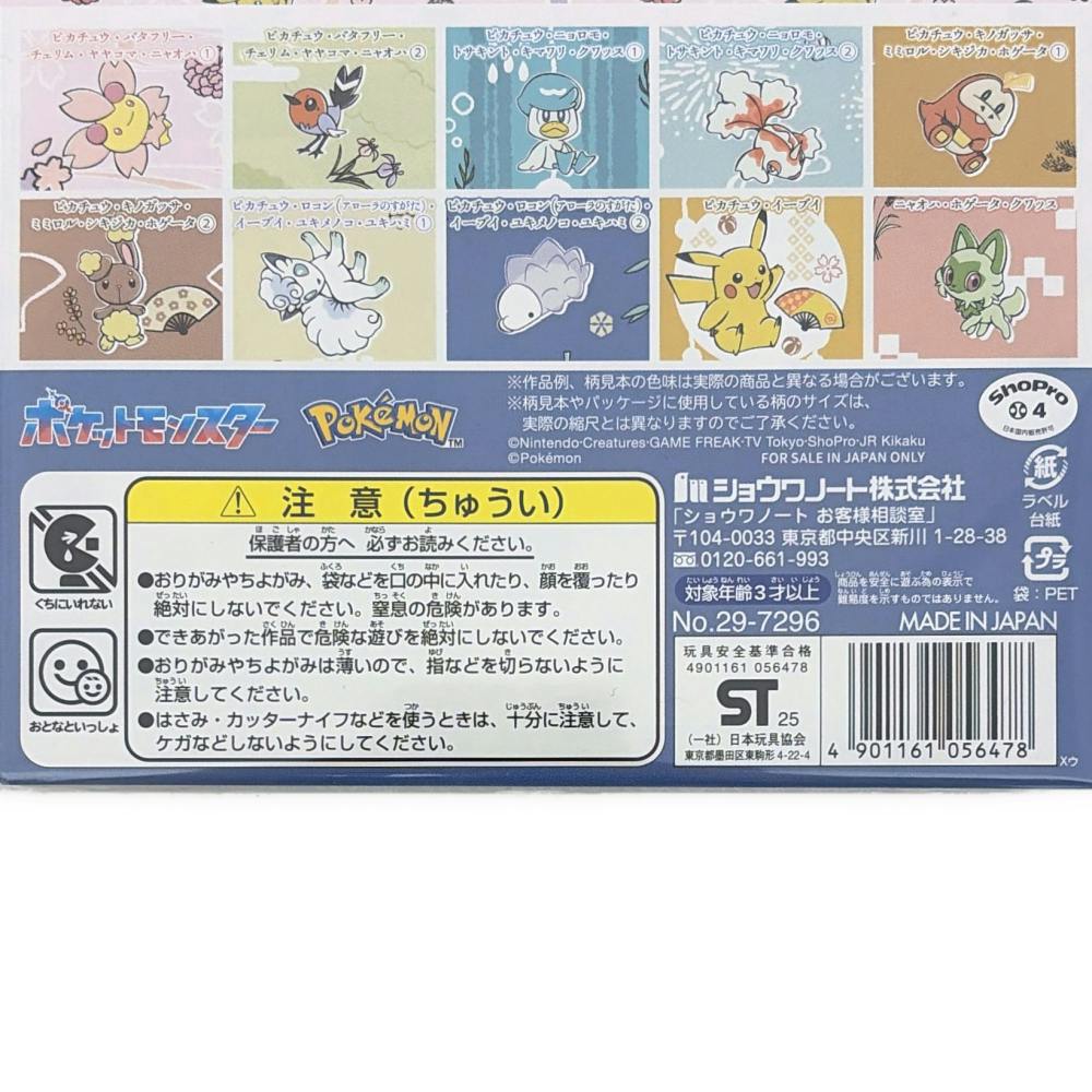 ショウワノート ポケットモンスター おりがみコレクション 和柄モダン