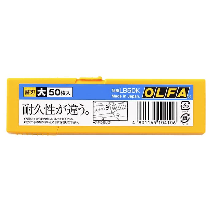 オルファ カッター替刃 大 50枚入