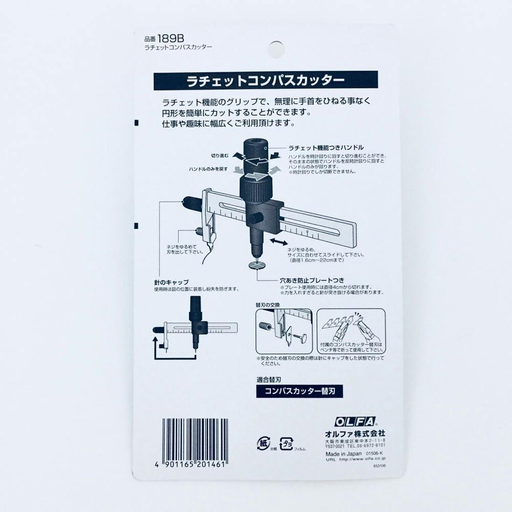 オルファ ラチェットコンパスカッター 189Ｂ