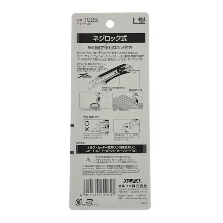 オルファ OLFA ハイパーL型 ネジロック 192B